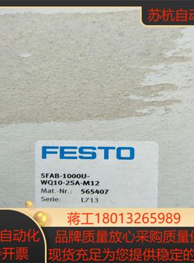 全新原装正品FESTO 565407 SFAB-1000U-WQ10-2SA-M12