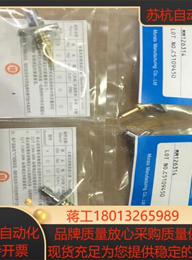 村田射频头MM126314 MM126320   MM126