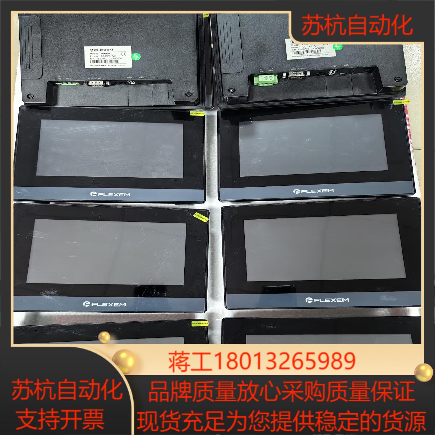 繁易触摸屏 型号FE6070C