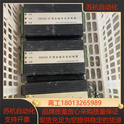 XB300矿用永磁开关控制器 实图拍摄 功能正常 是