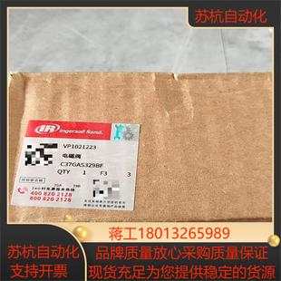 英格索兰空压机电磁阀vp1021223
