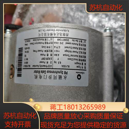 西继迅达电梯门电机永磁同步电动机MJ100A全新5