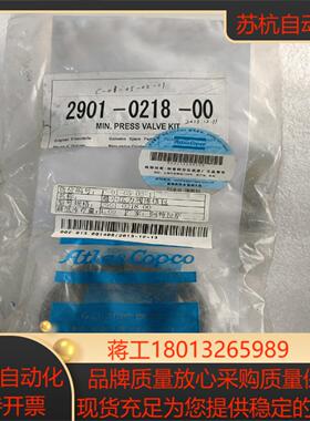 阿特拉斯空压机小压力阀2901021800