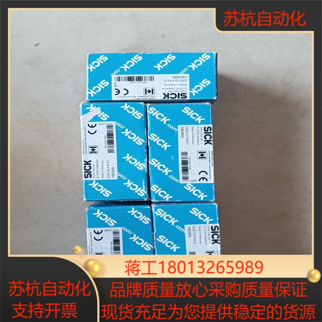 SICK现货  GSE10-P4111 1065899 传感