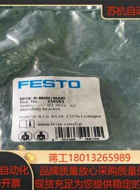 FESTO支架  159593  全新片售出不退