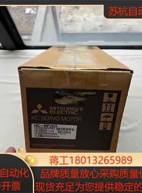 2kw伺服电机 HC-RP203 原装正品 全新内外码一