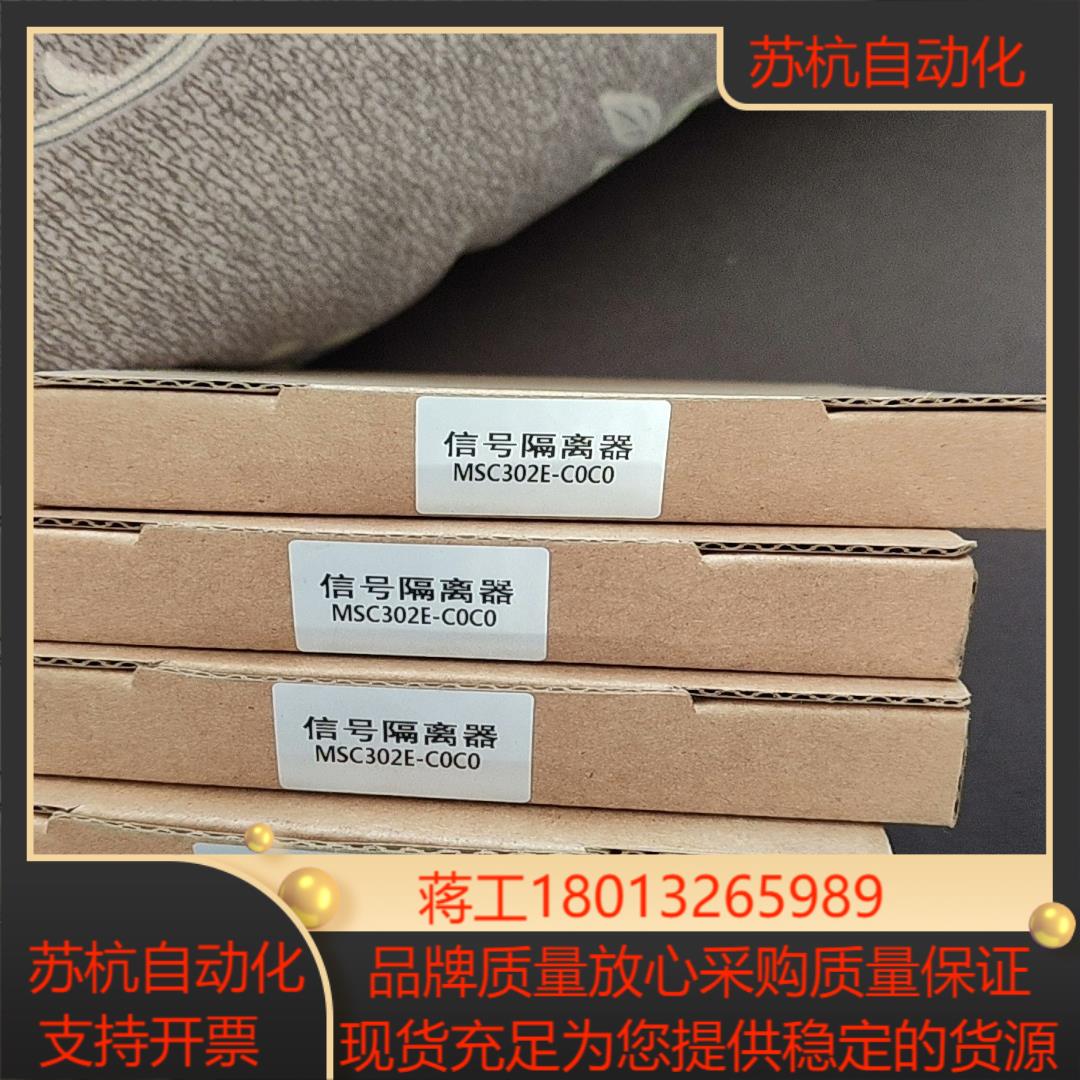 信号隔离器MSC302E-C0C0