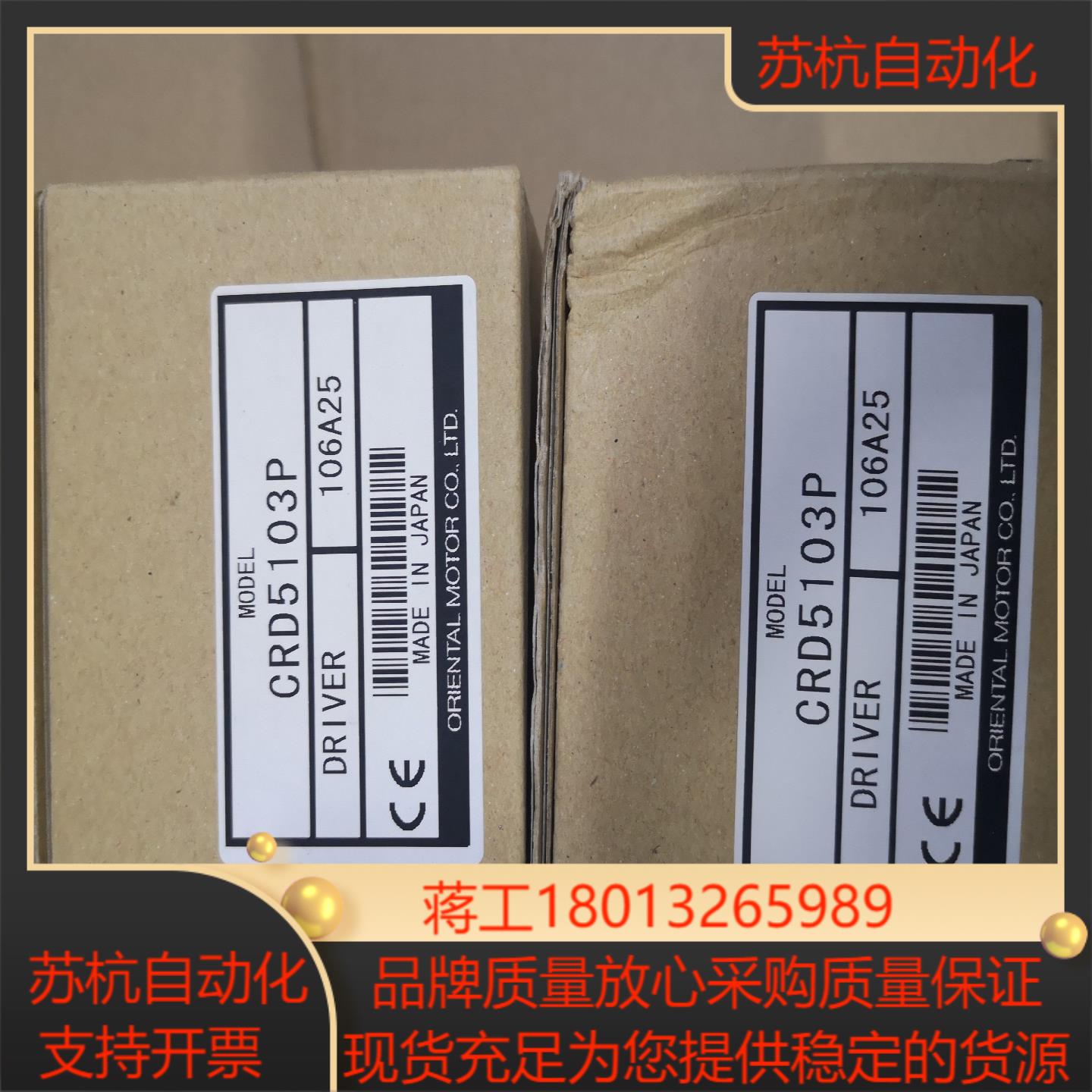 CRD5103P全新原装东方步进驱动器还剩后2个5