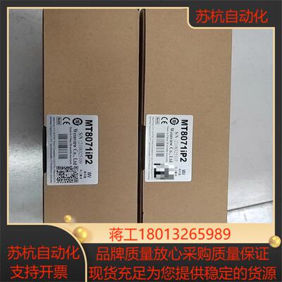 威纶触摸屏MT8071iP2实图拍摄全新65
