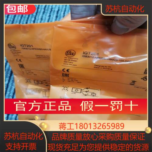 IFM IGT201 IGT205传感器现货原装