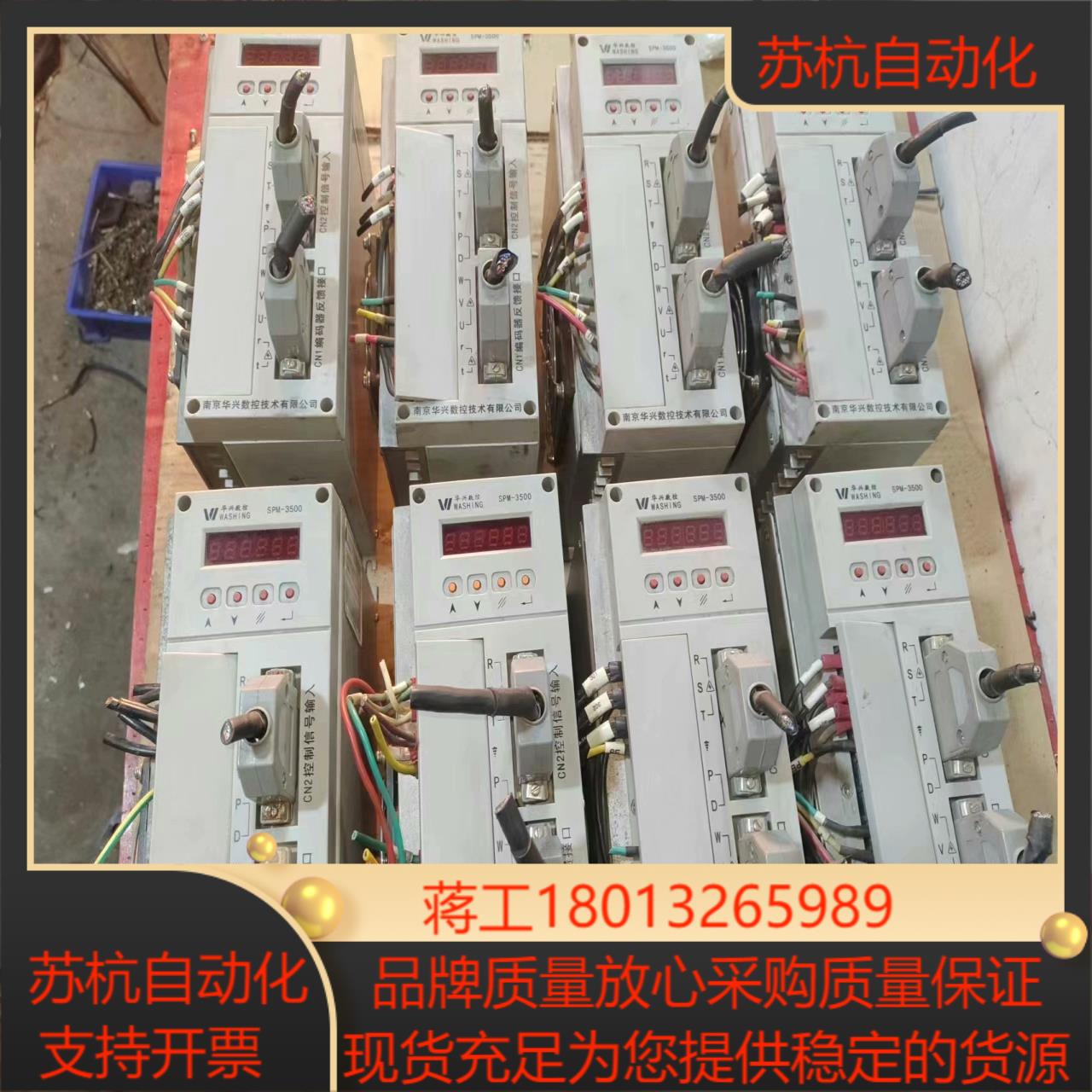 华兴spm-3500伺服驱动器剪线成色很新功能