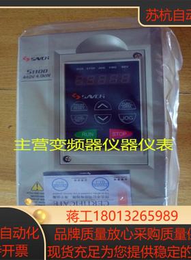 SAVCH变频器三碁通用型变频器S1100-4T22G  22KW440V原装正品
