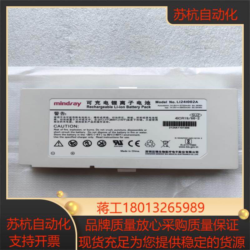 原装迈瑞全新M8 M9 TE7彩超SV300 350呼吸机电池LI24I002A