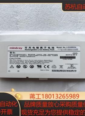 原装迈瑞全新M8 M9 TE7彩超SV300 350呼吸机电池LI24I002A