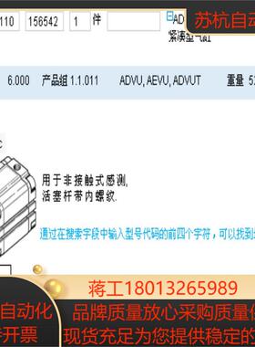 全新原装正品FESTO 156542 ADVU-40-15-P-A 货期2周