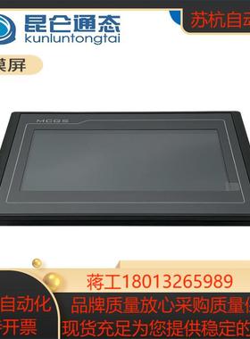 昆仑通态MCGSTPC7022Nt-WIFI 1021Nt-4G 1031Ni 1530 7072 1570Gi