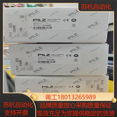 全新原装正品皮尔兹安全继电器570400