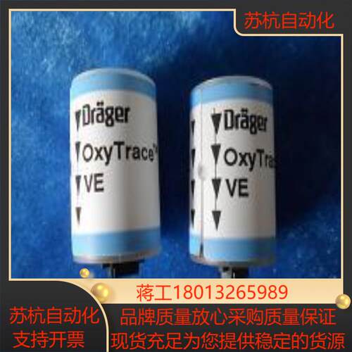 Drager德尔格Savina呼吸机氧电池传感器MX01049原装配件