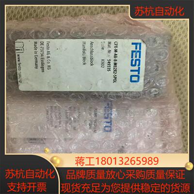 费斯托全新现货FESTO费斯托模块 549335