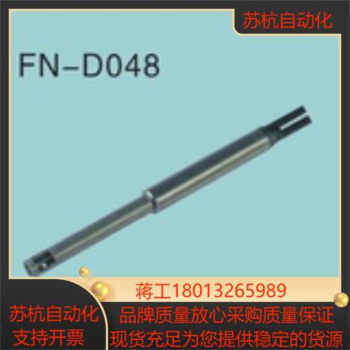 反射型光纤传感器FN-D048