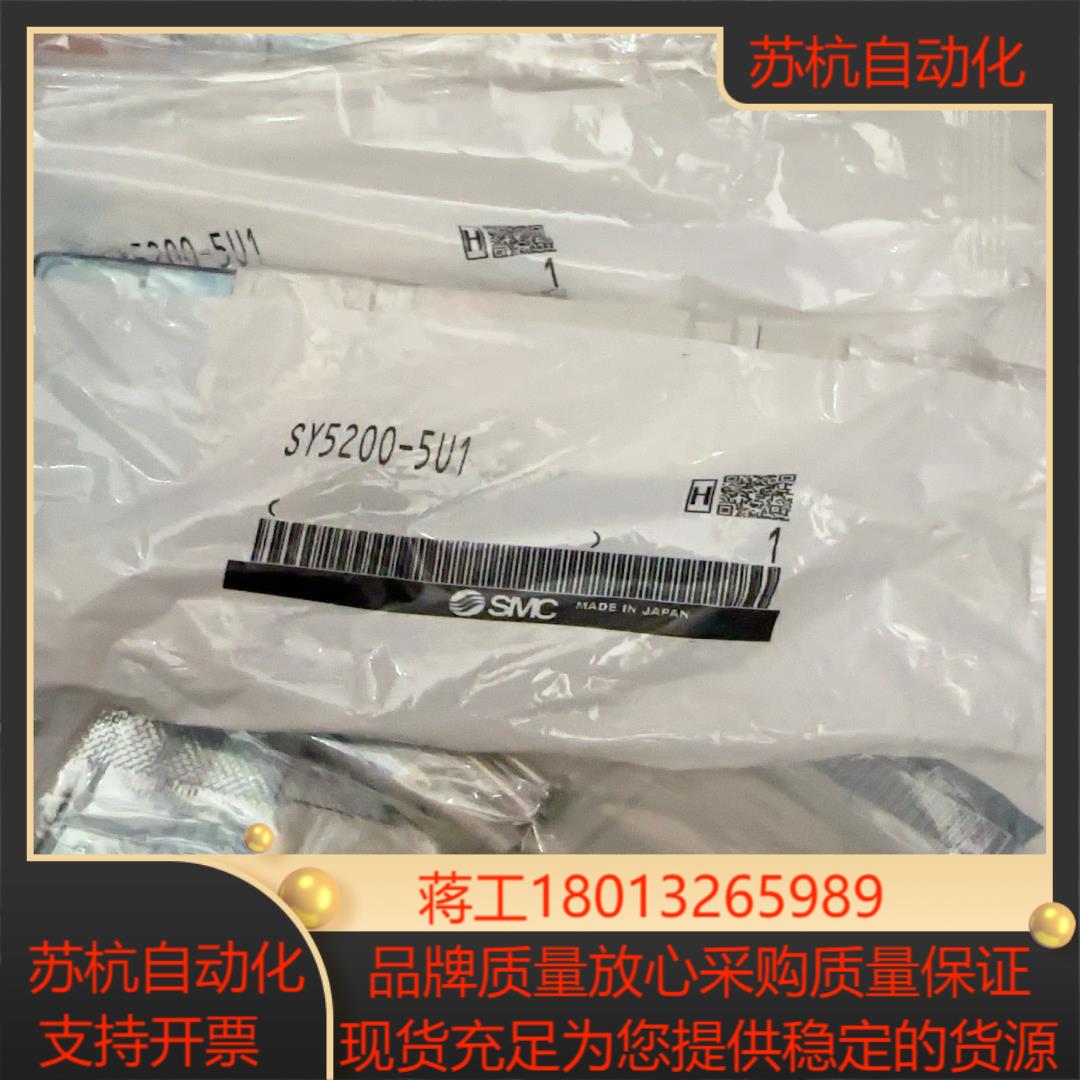 全新原装SMC电磁阀SY5200-5U1为不