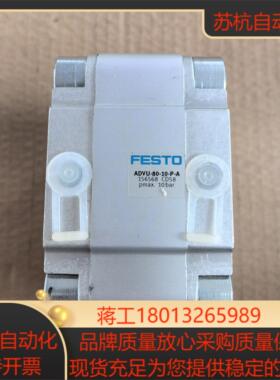 费斯托 FESTO 气缸 ADVU-80-10-P-A 156568 现货 正品 全新