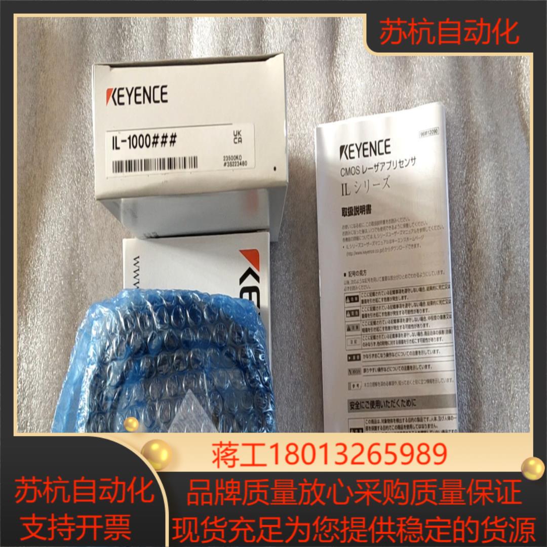 基恩士 IL-1000  全新原装正品日期22年新货需要
