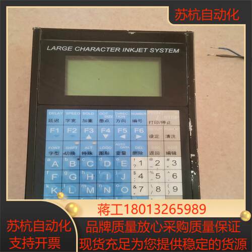伟辰超大字符喷码控制器lc一zz19a只有主机 无其它配件