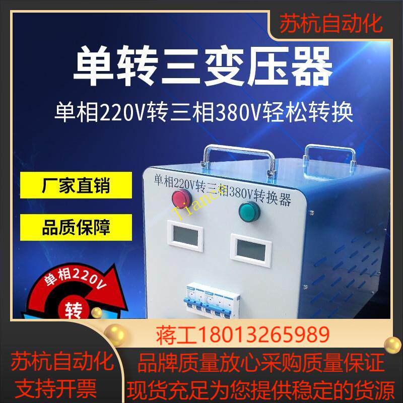 220v转380v升压变压器两相电压逆变转换器单相变三相四线电源15K