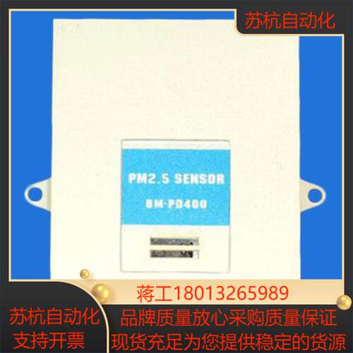 PM25传感器 PM25检测仪 经济型PM25环境检测仪BM-PD400