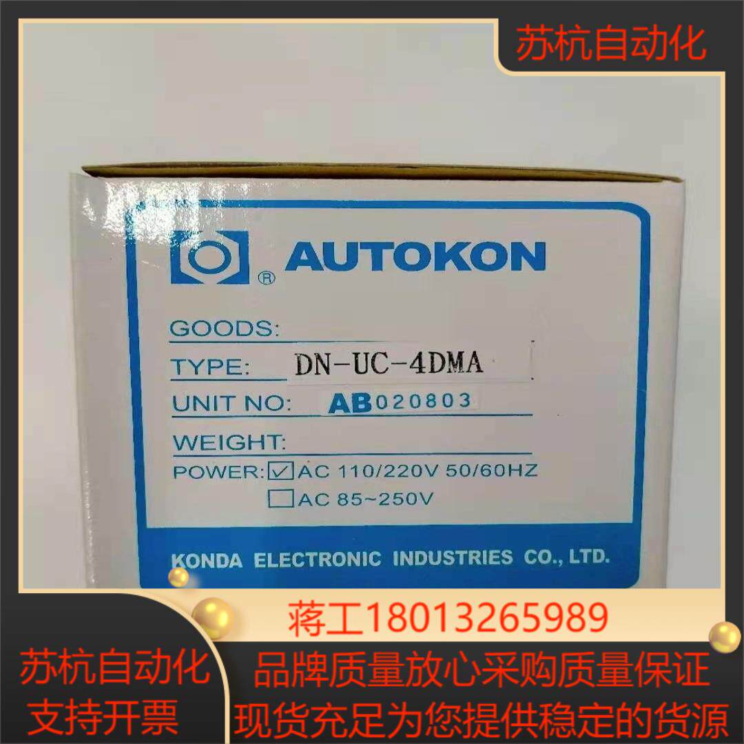台湾AUTOKON慷达KONDA计数器 DN-UC-4DMA 原装正品 现货
