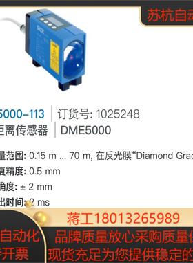 西克 DME5000-113 激光测距仪 1025248
