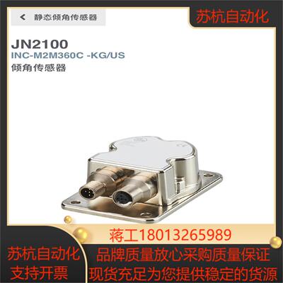 易福门JN2100