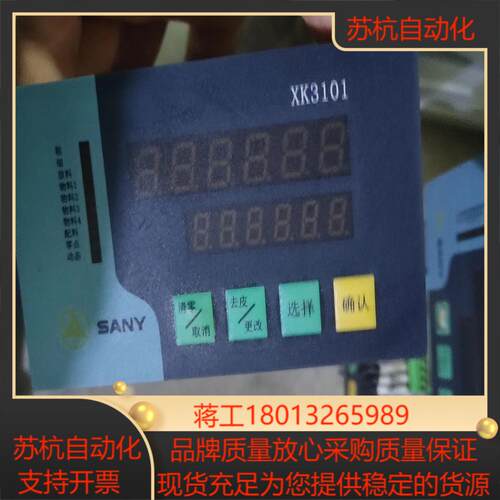 SANY三一称重显示控制器