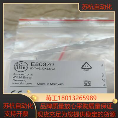 E80370易福门RFID电子标签