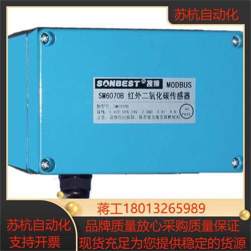 SM6070B 红外CO2传感器 内置 S-100替代MG811 MH-Z14
