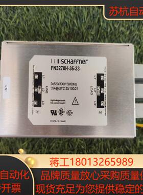 夏弗纳滤波器 FN3270H-35-33 配件嘎嘎新