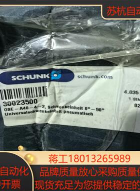 104  雄克SCHUNK气缸 OSE-A40-4-230