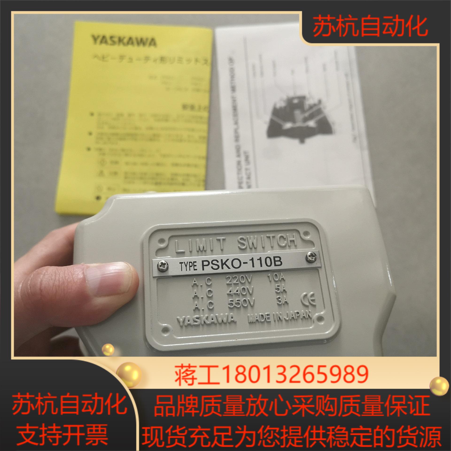 YASKAWA安川限位开关PSKO-110B