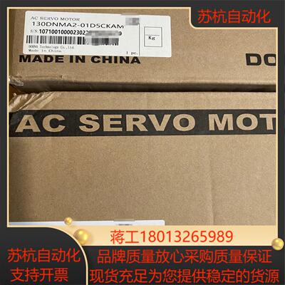 东菱伺服电机型号130dnma2-01d5ckam全新未使
