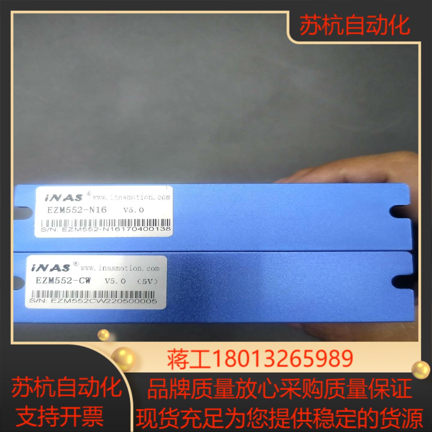 iNAS EZM552-N16步进电机驱动器几十台成