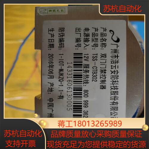 浩云双门禁控制器tss-ctb302原装正品有48