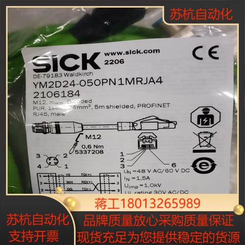 YM2D24-050PN1MRJA4SICK通信线全新原装