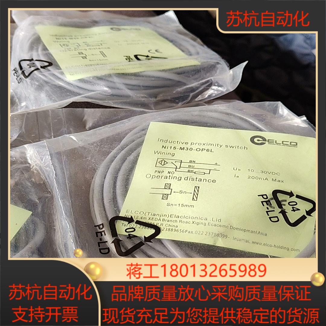 宜科elco接近开关ni15-m30-op6l全新未使用
