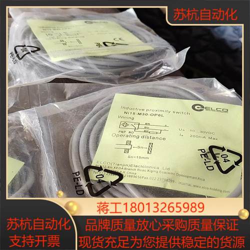 宜科elco接近开关ni15-m30-op6l全新未使用