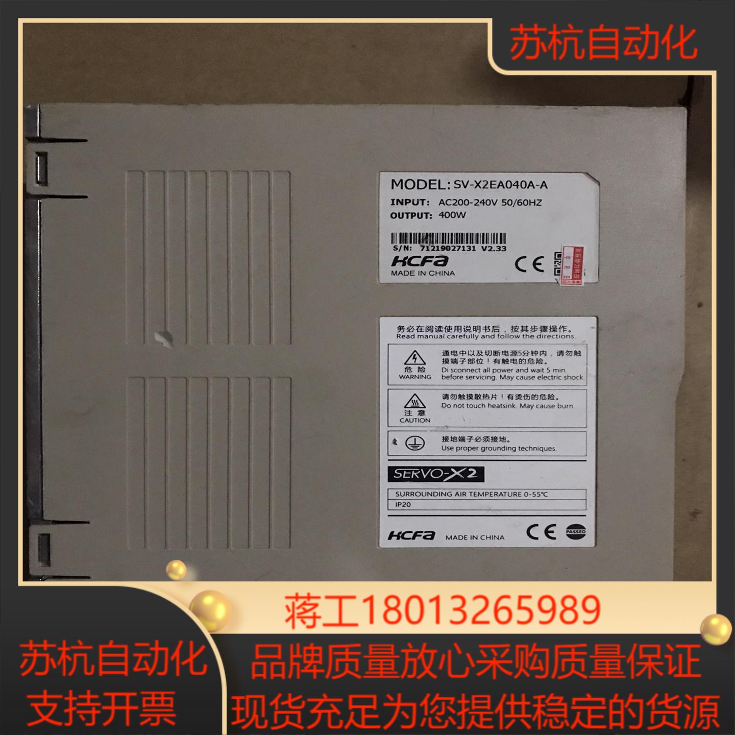 禾川伺服驱动器 SV-X2EA040A-A 的