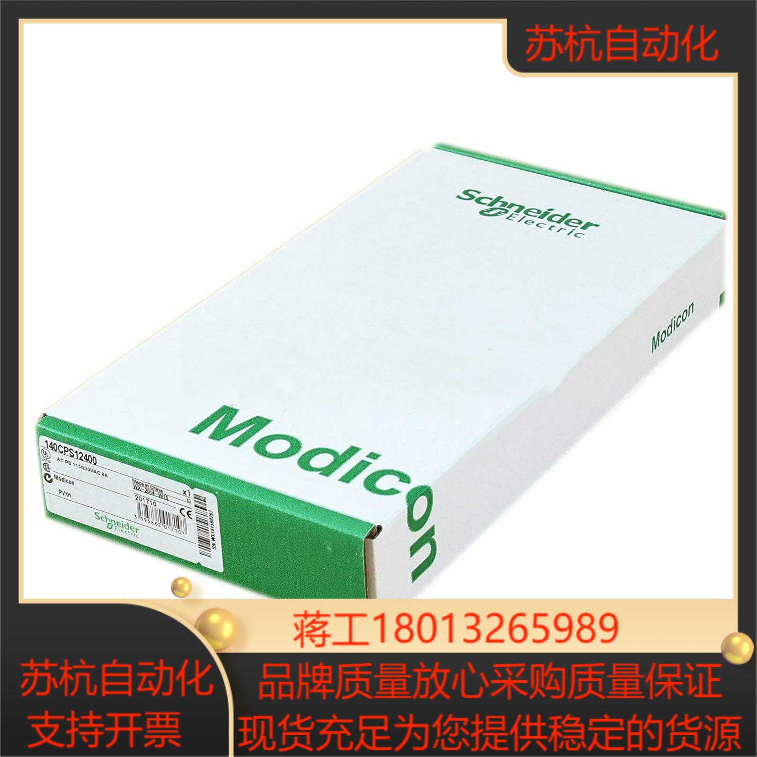 全新模块140CPS12400现货促销