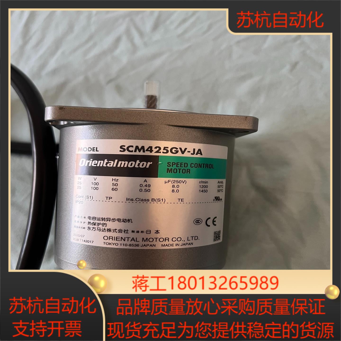 东方马达电机SCM425GV-JA 全新没有使用过只有