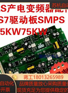 IS7驱动板SMPS板55KW75KW乐星LGLS产电变频器配件DriveSMPS板