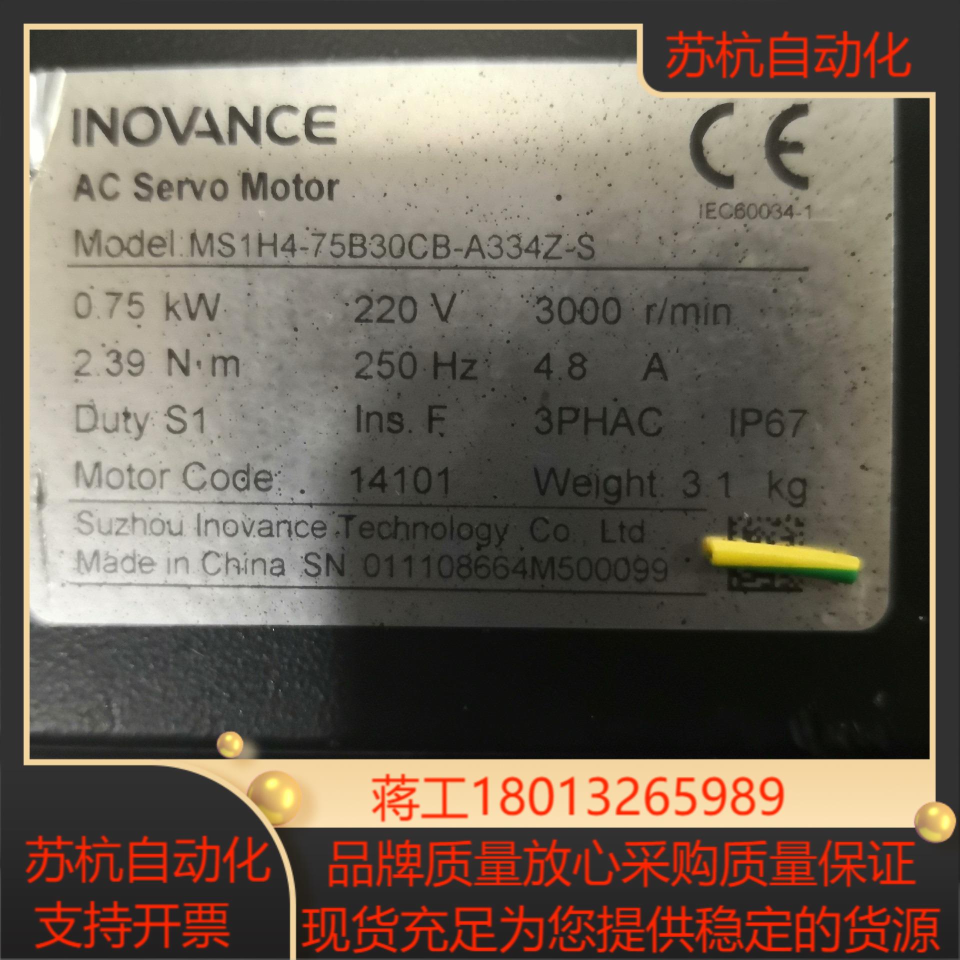 汇川伺服750W刹车电机MS1H1一75B30CB一A33